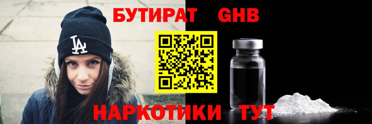 Каменка  Бутират BDO 33%  Вход с VPN 