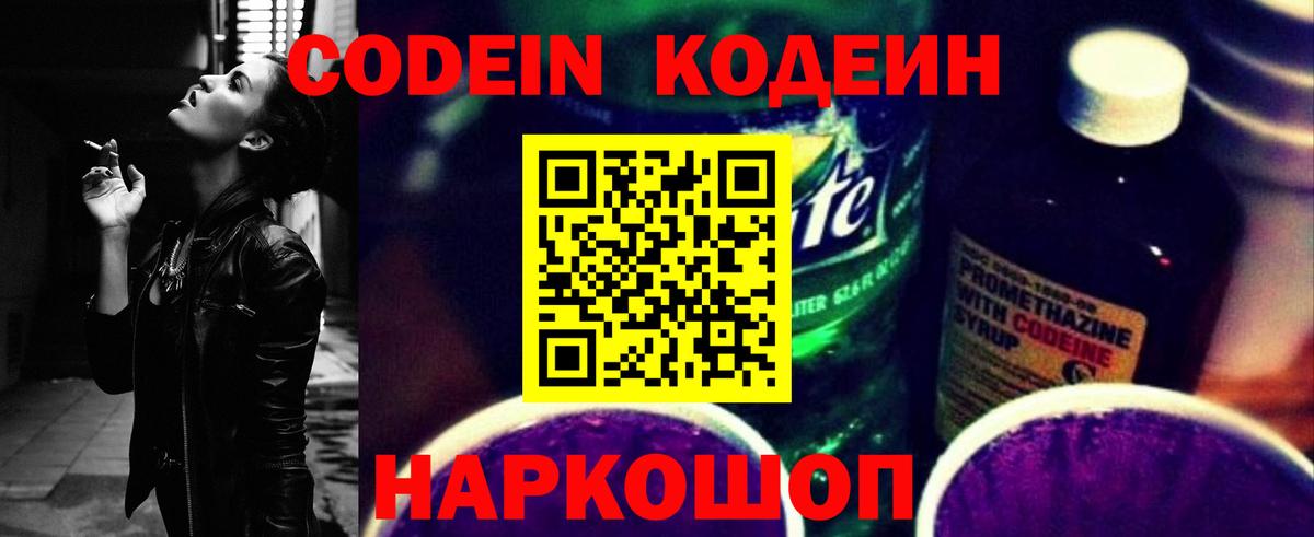 Codein Purple Drank  Вход с VPN  Каменка  наркошоп  Codein Purple Drank 
