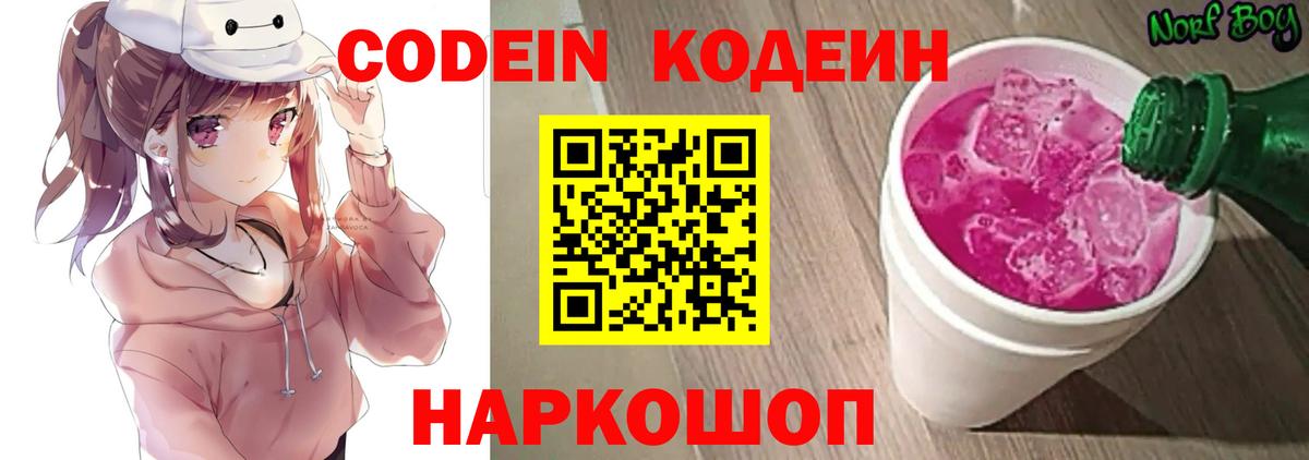 Кодеин напиток Lean (лин) Каменка