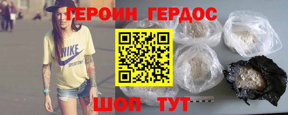 Героин хмурый  Вход с VPN  Каменка 