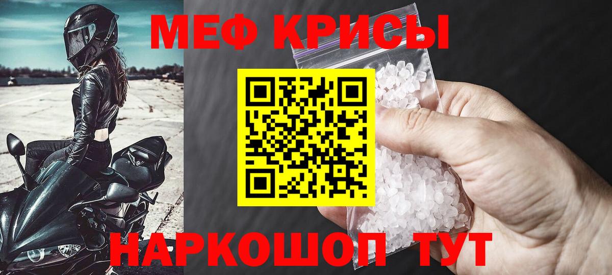 Меф мяу мяу кристаллы Каменка